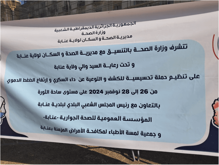 Plan national de lutte contre le diabète : dépistage gratuit dans toutes les wilayas